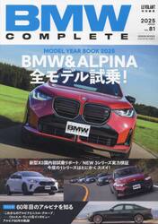 ＢＭＷ　ＣＯＭＰＬＥＴＥ　ｖｏｌ．８１（２０２５ＳＰＲＩＮＧ）