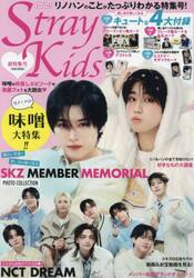 Ｋ★ＳＴＡＲ　Ｓｔｒａｙ　Ｋｉｄｓ超特集号