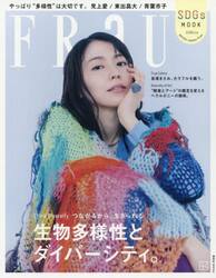 ＦＲａＵ｜ＳＤＧｓ　ＭＯＯＫ｜　生物多様性とダイバーシティ。