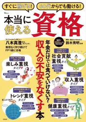 すぐに稼げる！６０代からでも働ける！本当に使える資格