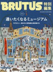 合本通いたくなるミュージアム