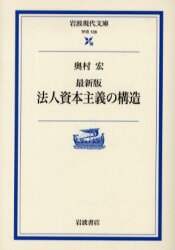 法人資本主義の構造