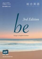 総合英語ｂｅ　Ｖｏｙａｇｅ　ｔｏ　Ｅｎｇｌｉｓｈ　Ｇｒａｍｍａｒ