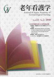 老年看護学　２２−　２