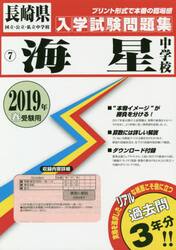 ’１９　海星中学校