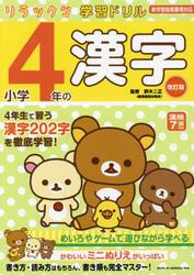 小学４年の漢字