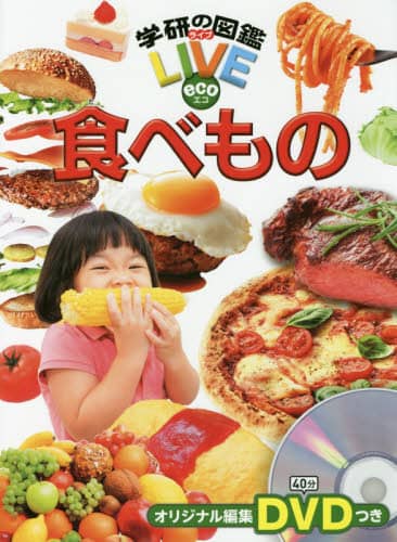 食べもの