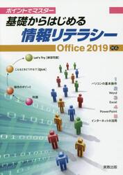 ポイントでマスター基礎からはじめる情報リテラシー