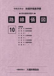 路線価図　〔２０１９〕宮崎県