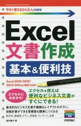 Ｅｘｃｅｌ文書作成基本＆便利技