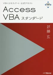Ａｃｃｅｓｓ　ＶＢＡスタンダード　〔２０２０〕