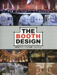 ＴＨＥ　ＢＯＯＴＨ　ＤＥＳＩＧＮ　展示会ブース　イベント空間　ショールーム