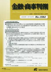 金融・商事判例１５８２