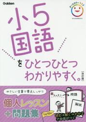 小５国語をひとつひとつわかりやすく。