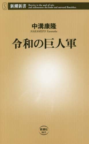 令和の巨人軍