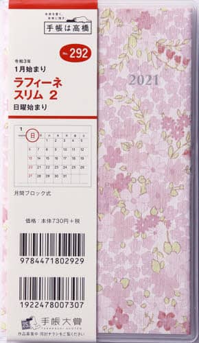 ラフィーネスリム２手帳　手帳判マンスリークリアカバーＮｏ．２９２（２０２１年版１月始まり）