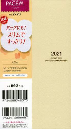 ペイジェムマンスリースリム日曜（ハニーサックル）（２０２１年版１月始まり）