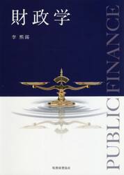 財政学