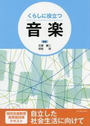 くらしに役立つ音楽