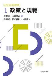 これからの公共政策学　１