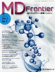 ＭＤ　Ｆｒｏｎｔｉｅｒ　筋ジストロフィー診療の今を考える　Ｖｏｌ．１Ｎｏ．３（２０２１．９）