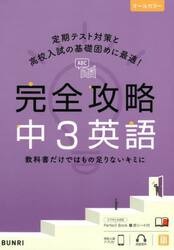 完全攻略中３英語