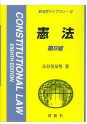 憲法