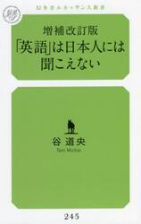 「英語」は日本人には聞こえない