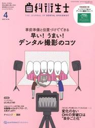 歯科衛生士　４６−　４