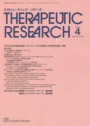 セラピューティック・リサーチ　４３−　４
