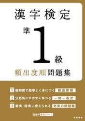 漢字検定準１級頻出度順問題集　〔２０２２〕