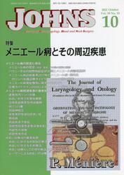 ＪＯＨＮＳ　Ｖｏｌ．３８Ｎｏ．１０（２０２２−１０）