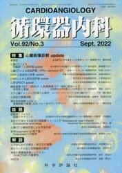 循環器内科　９２−　３