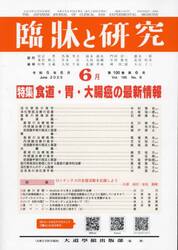 臨牀と研究　１００−６
