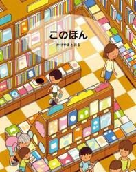このほん