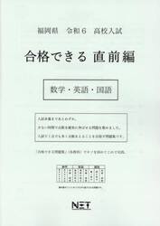 令６　福岡県　合格できる　直前編　数学・