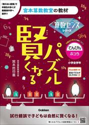 賢くなるパズル算数センスシリーズてんびん・ふつう　小学全学年