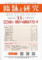 臨牀と研究　１００−１１
