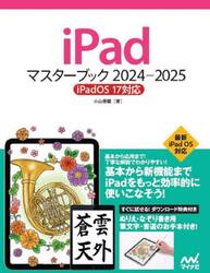 ｉＰａｄマスターブック　２０２４−２０２５