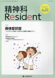 精神科Ｒｅｓｉｄｅｎｔ　Ｖｏｌ．４Ｎｏ．４（２０２３Ａｕｔｕｍｎ）
