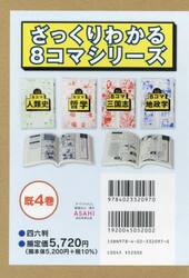 ざっくりわかる８コマシリーズ　４巻セット