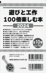 遊びと工作１００倍楽しむ　２０２４　１０巻セット