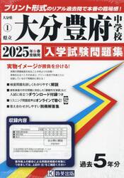 ’２５　県立大分豊府中学校