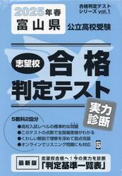 ’２５　春　富山県公立高校受験実力診断