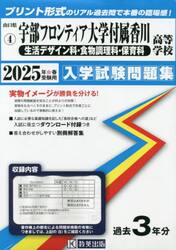 ’２５　宇部フロンティア大学付属香　生活