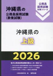 ’２６　沖縄県の上級