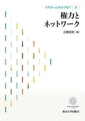 イスラームからつなぐ　５