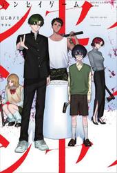 テンセイゲーム