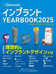 インプラントＹＥＡＲＢＯＯＫ　２０２５
