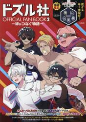 ドズル社ＯＦＦＩＣＩＡＬ　ＦＡＮ　Ｂ　２